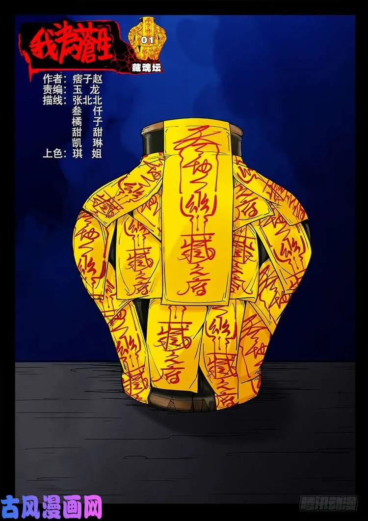 藏魂坛 01 第1页