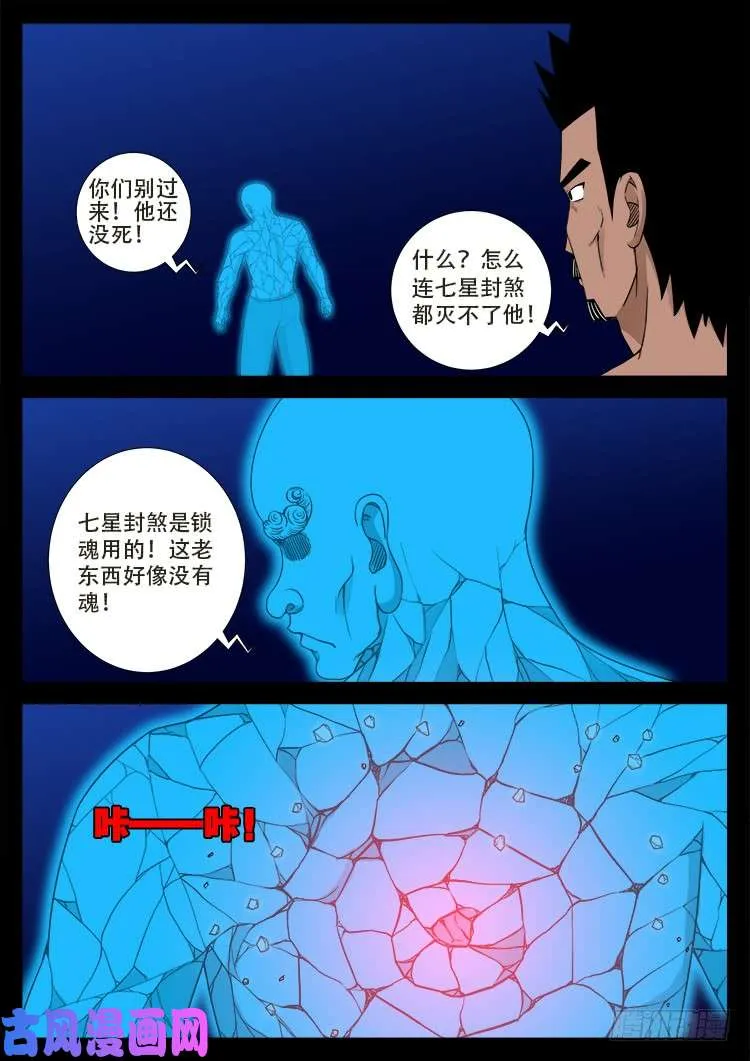 藏魂坛 01 第2页