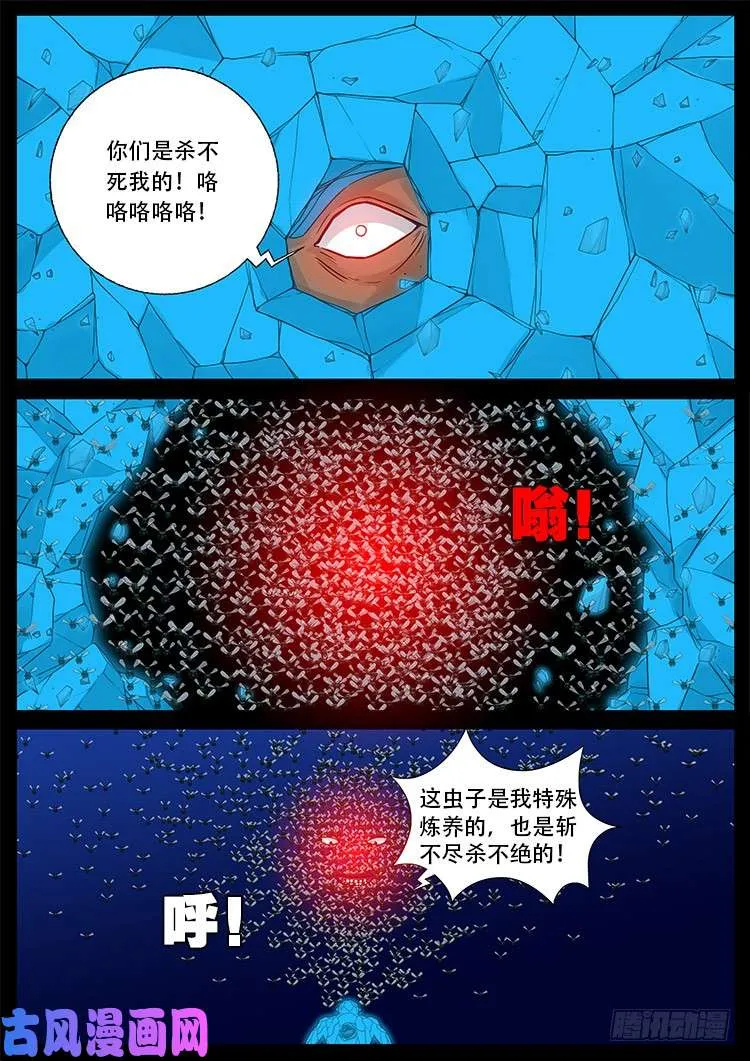 藏魂坛 01 第3页