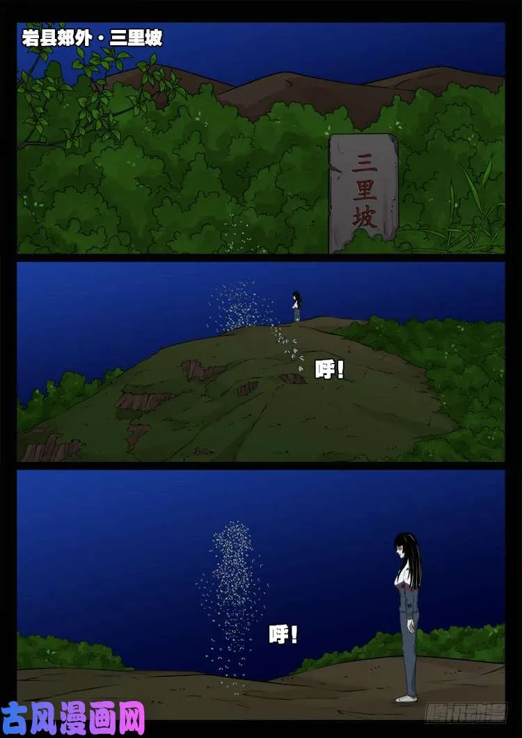 藏魂坛 01 第5页