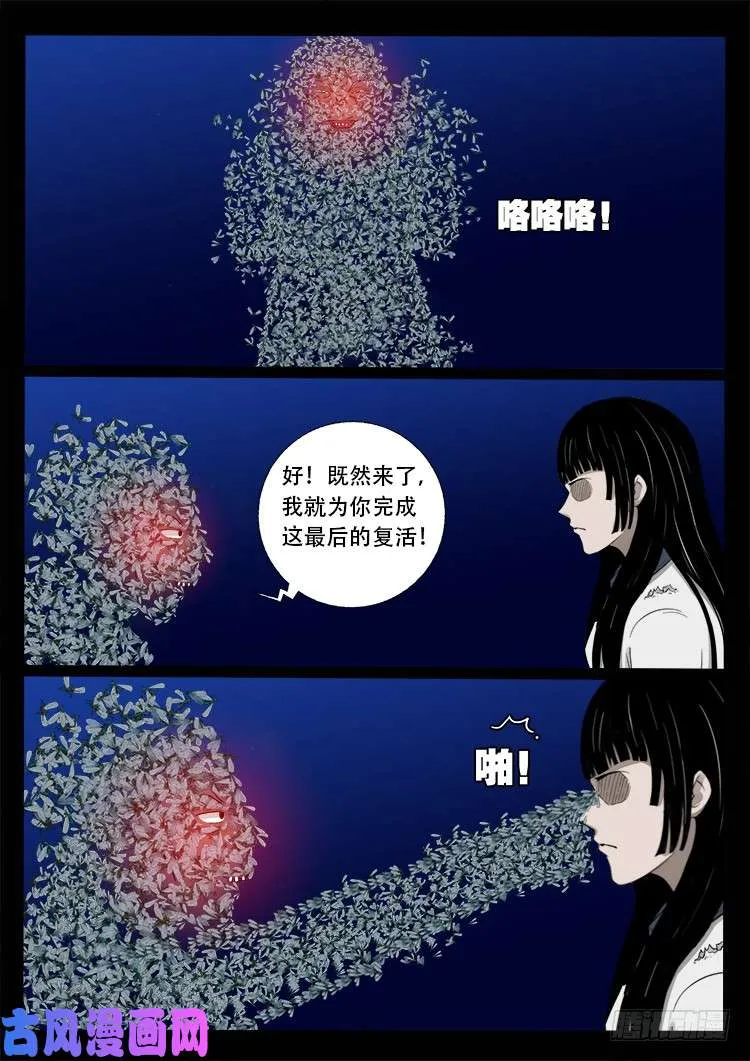 藏魂坛 01 第6页
