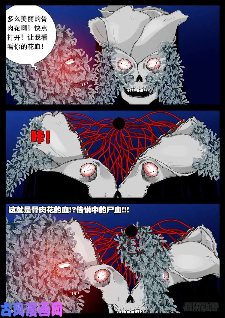 藏魂坛 01 第8页