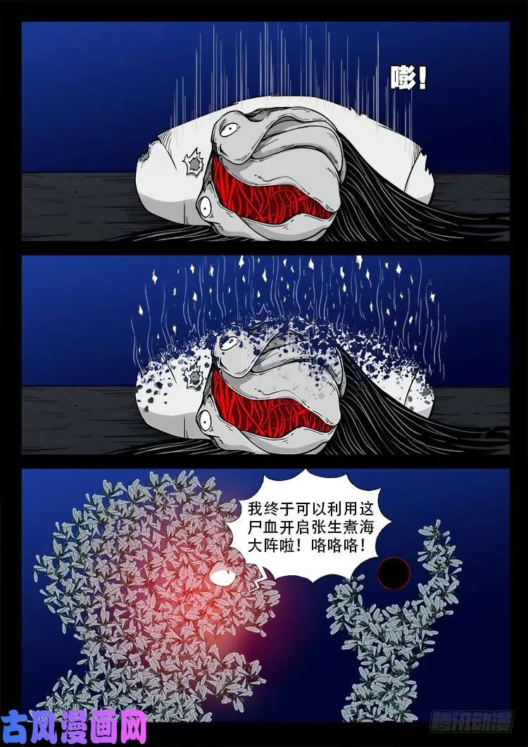 藏魂坛 01 第9页