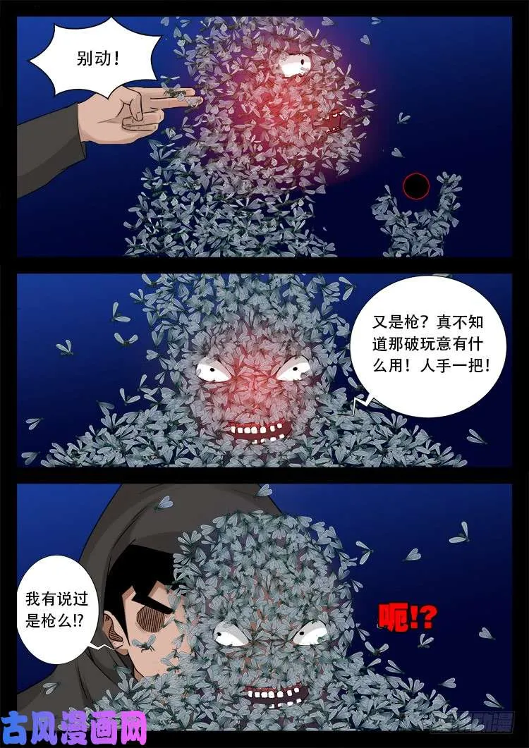藏魂坛 01 第10页
