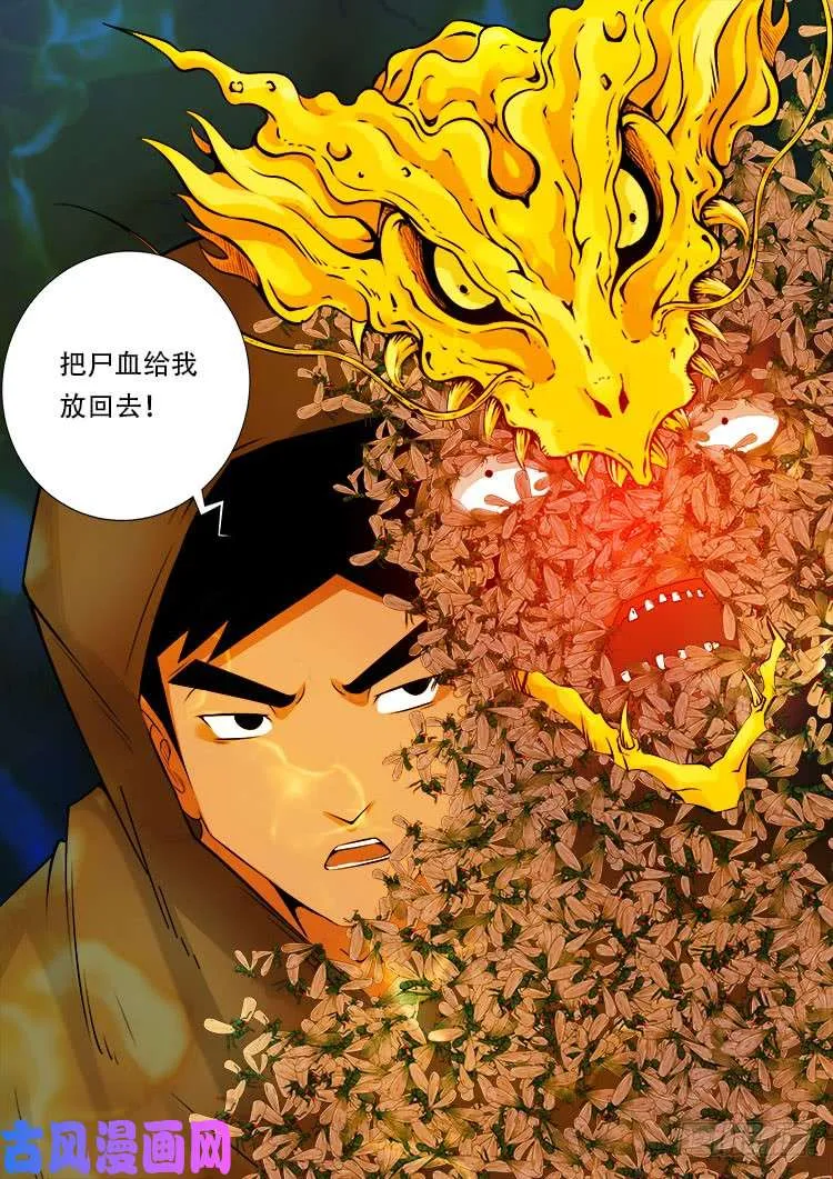 藏魂坛 01 第11页