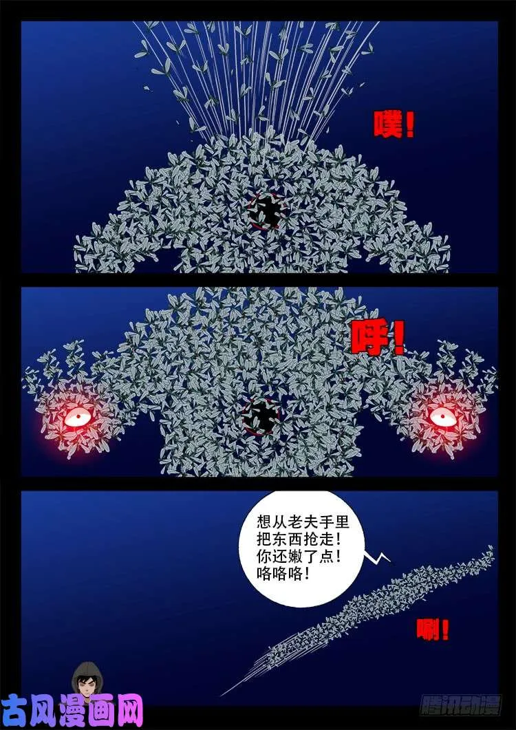 藏魂坛 01 第13页