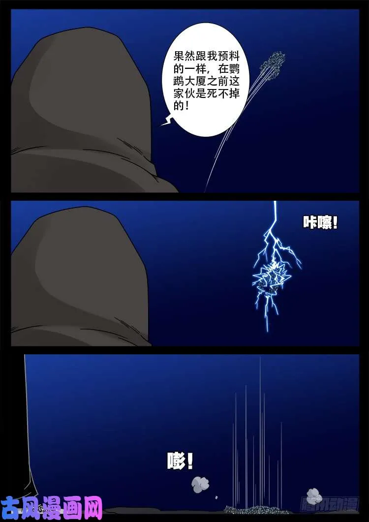 藏魂坛 01 第14页