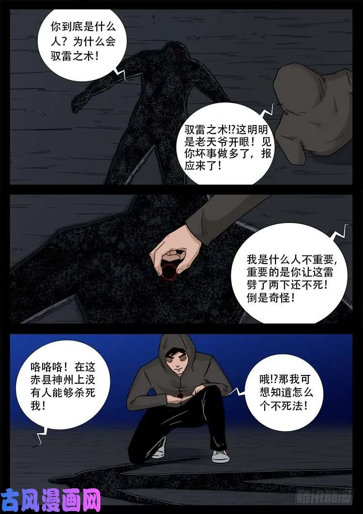 藏魂坛 01 第16页