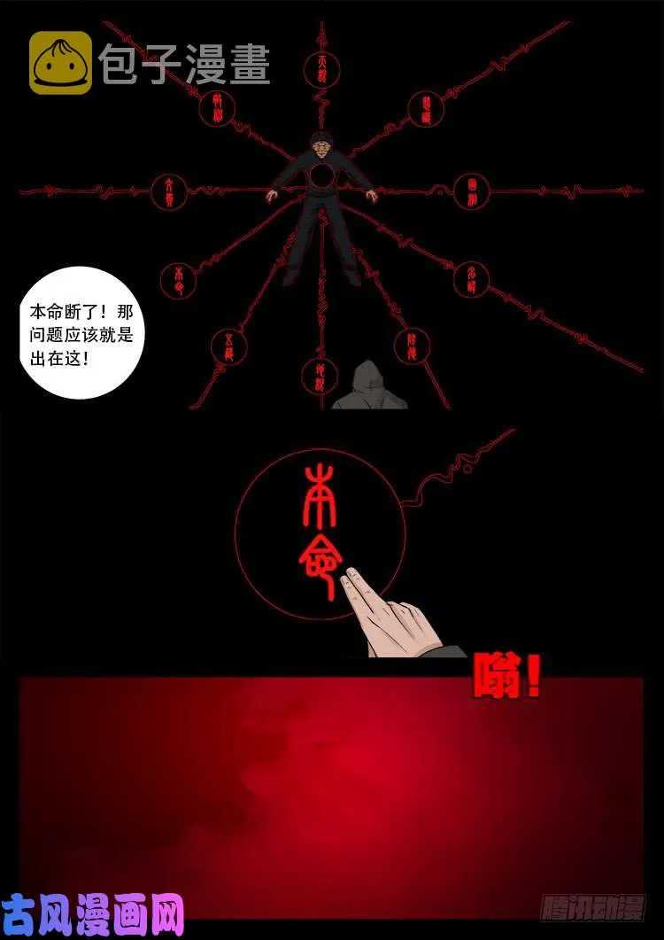 藏魂坛 01 第18页