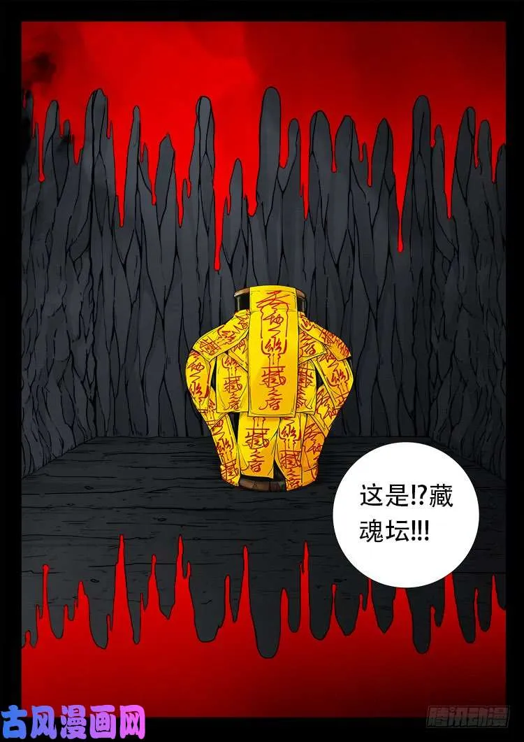藏魂坛 01 第19页