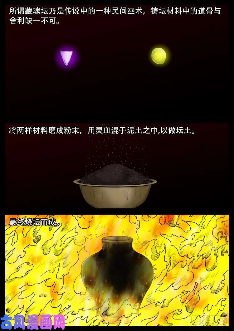 藏魂坛 02 第2页