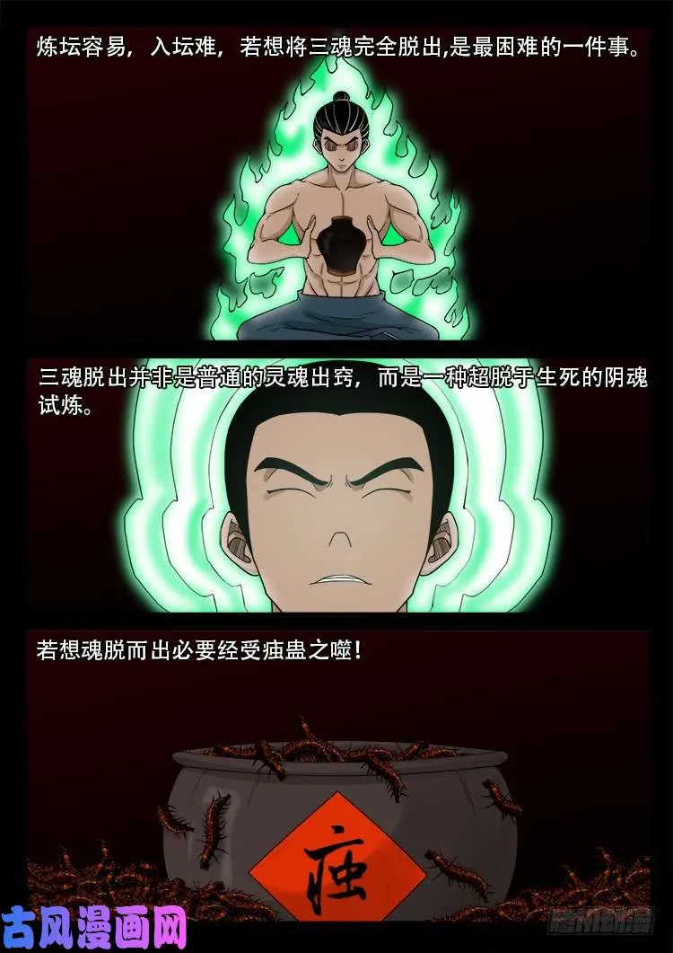 藏魂坛 02 第3页