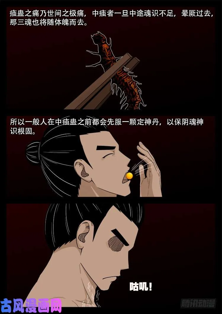 藏魂坛 02 第4页