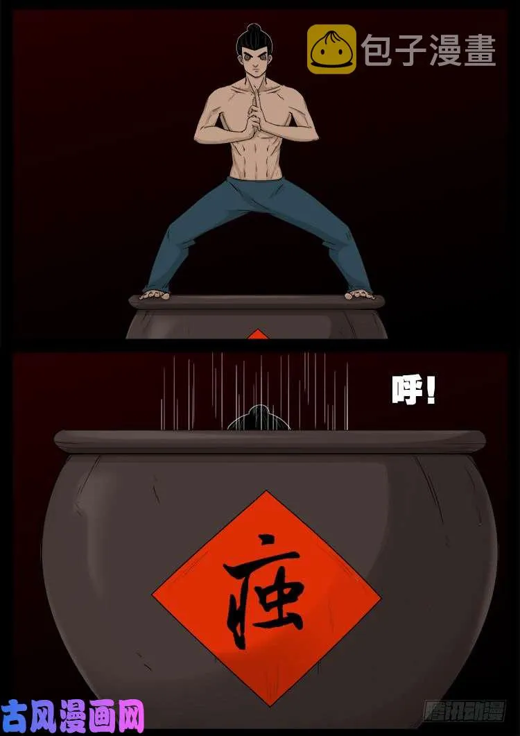 藏魂坛 02 第5页