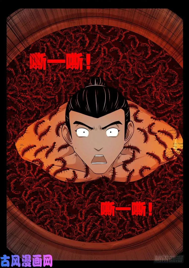 藏魂坛 02 第6页