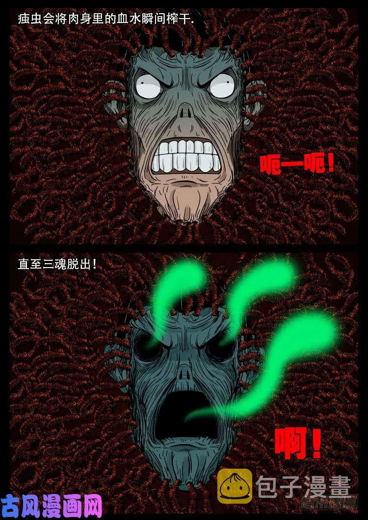藏魂坛 02 第7页