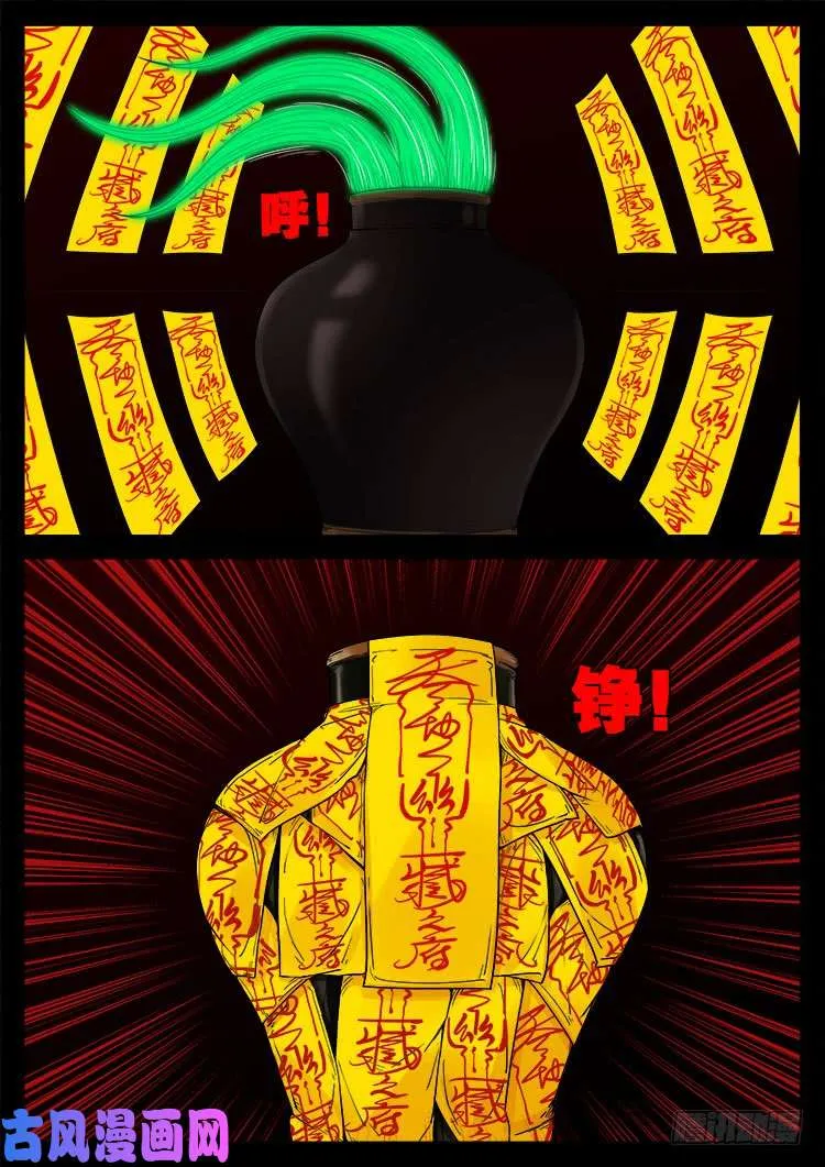 藏魂坛 02 第8页