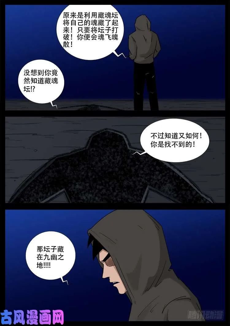 藏魂坛 02 第10页