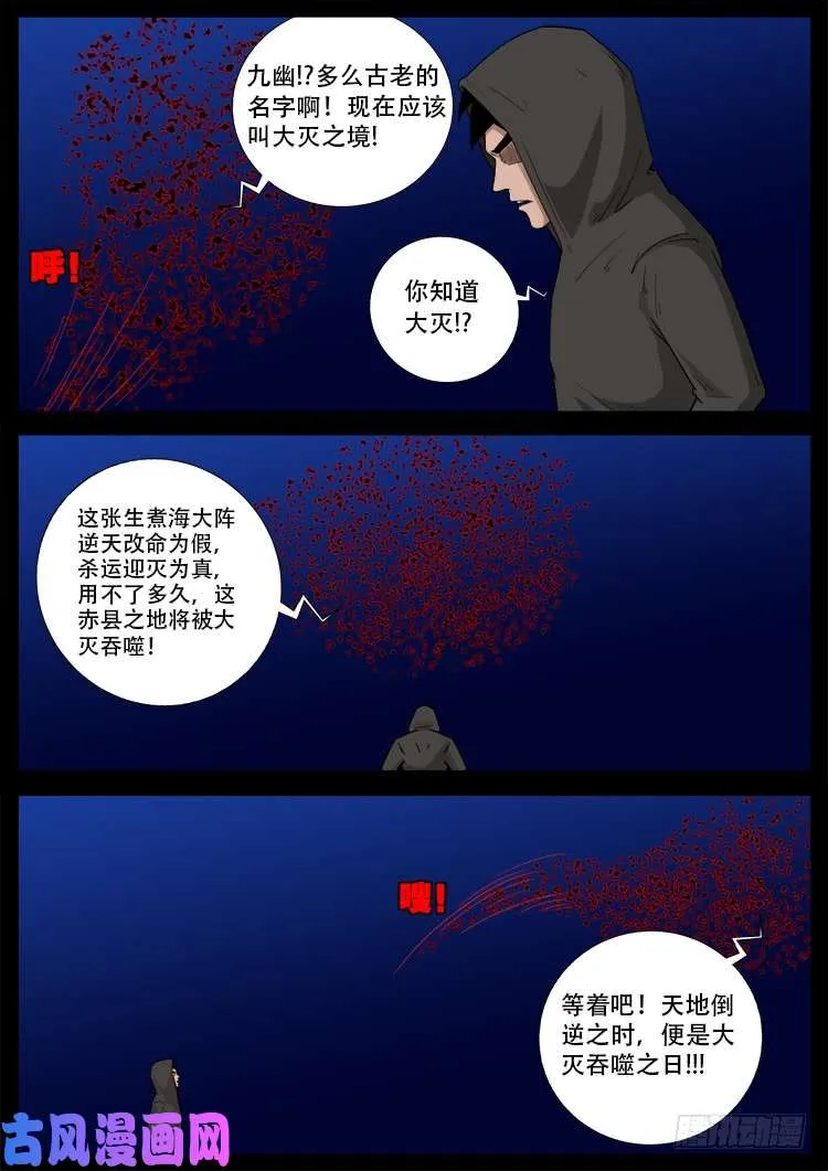 藏魂坛 02 第11页