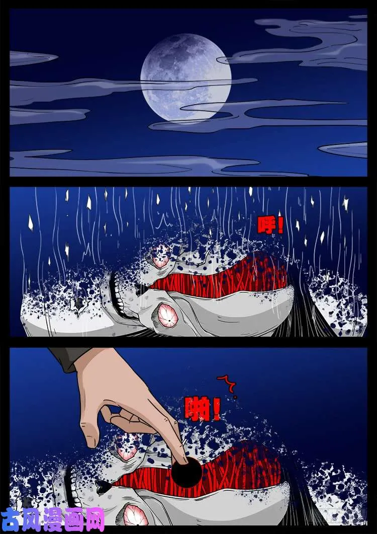 藏魂坛 02 第12页