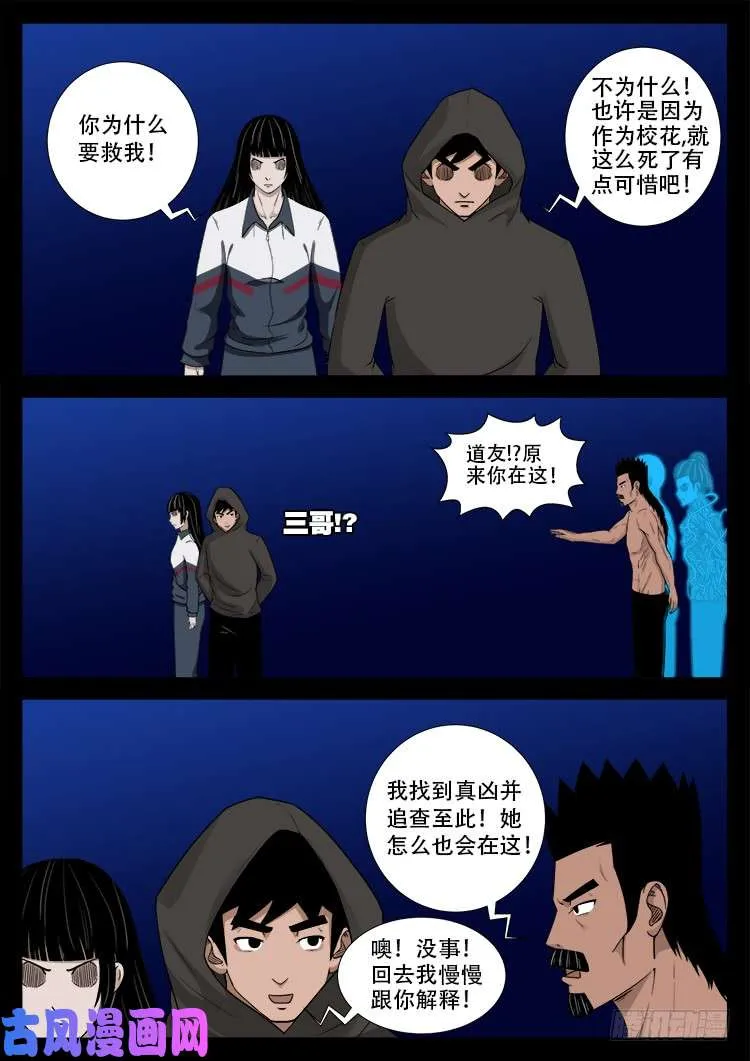 藏魂坛 02 第14页
