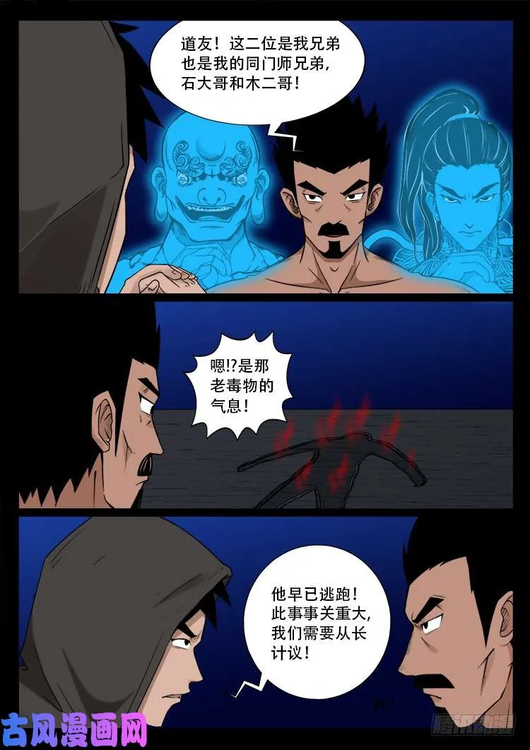 藏魂坛 02 第15页