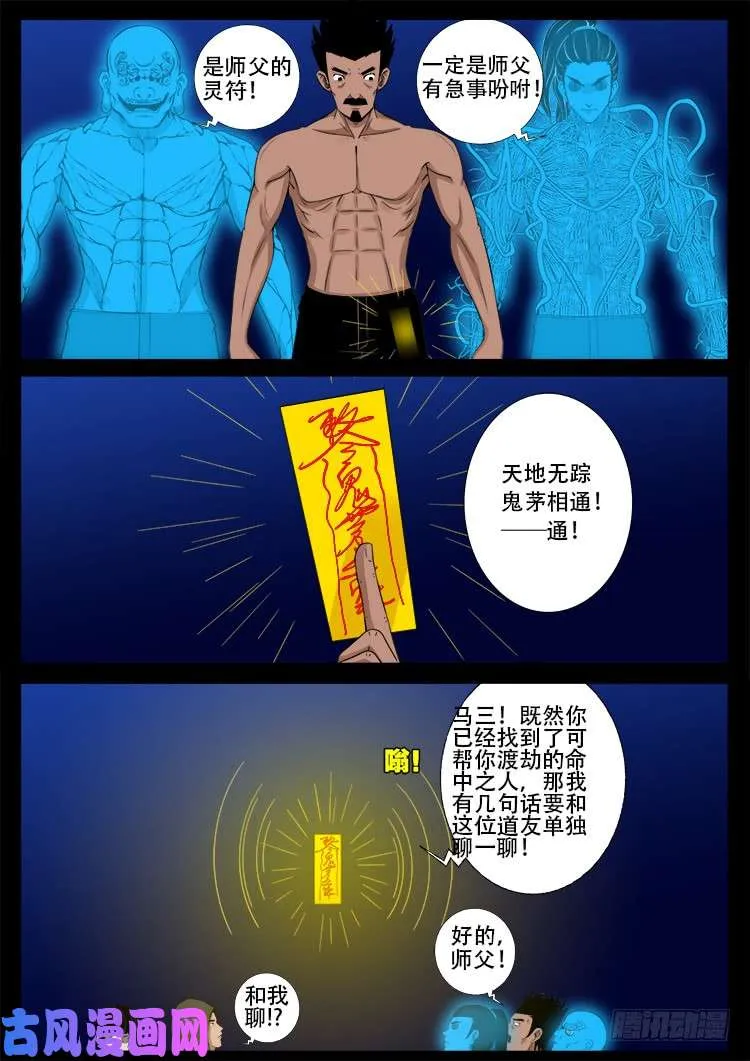 藏魂坛 02 第16页