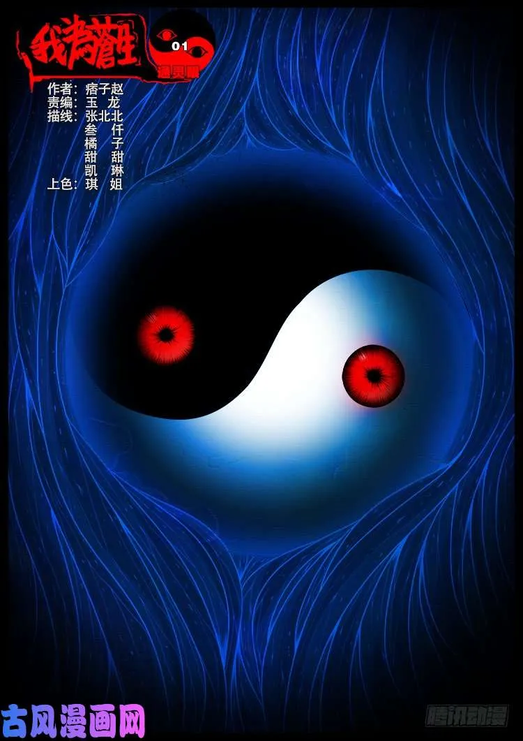 通灵眼 01 第1页