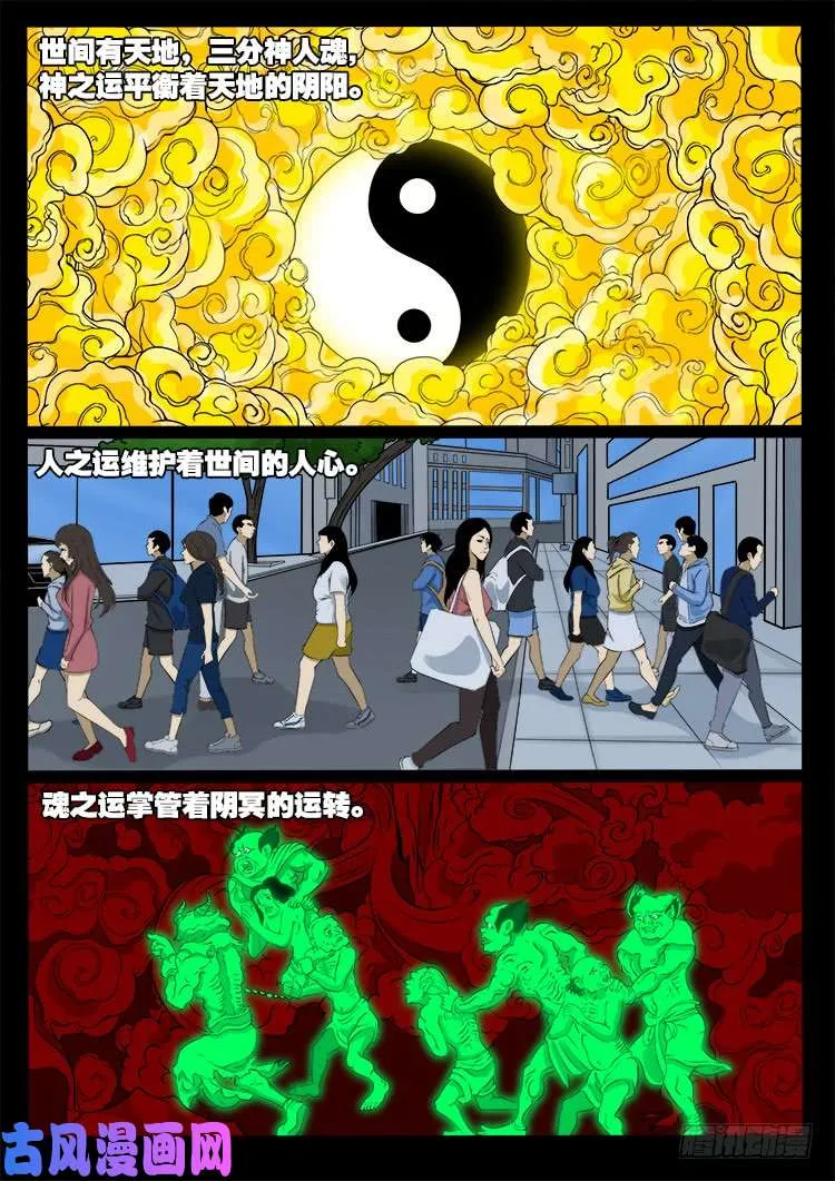 通灵眼 01 第2页