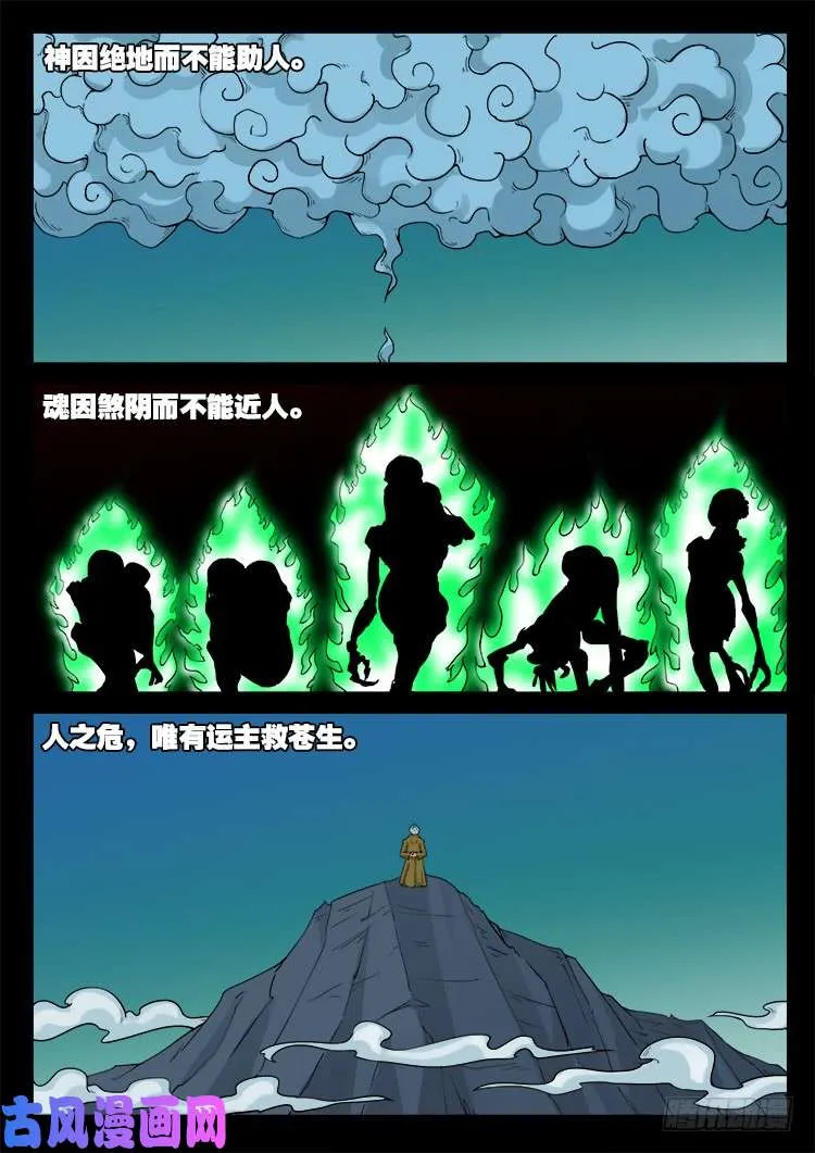通灵眼 01 第3页