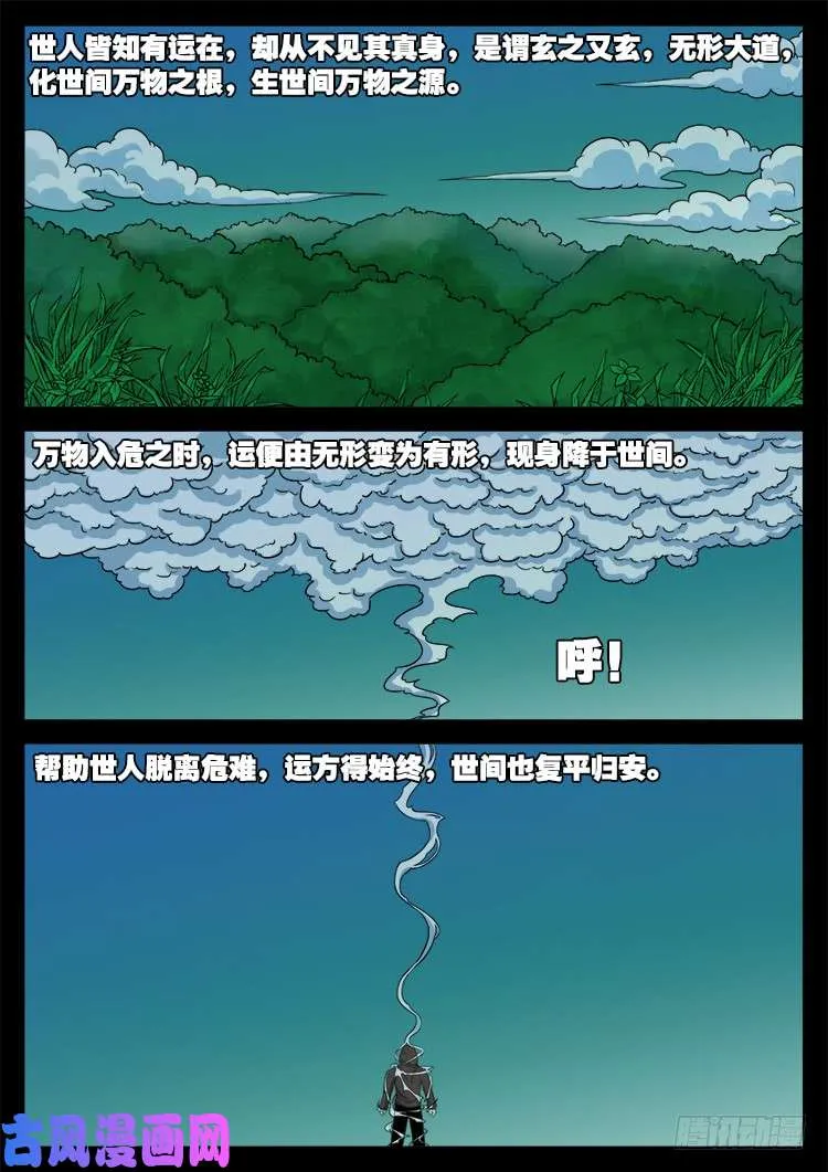 通灵眼 01 第4页