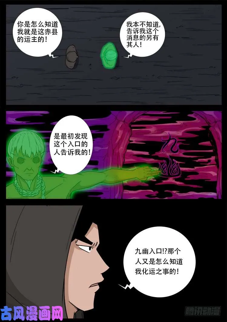 通灵眼 01 第5页
