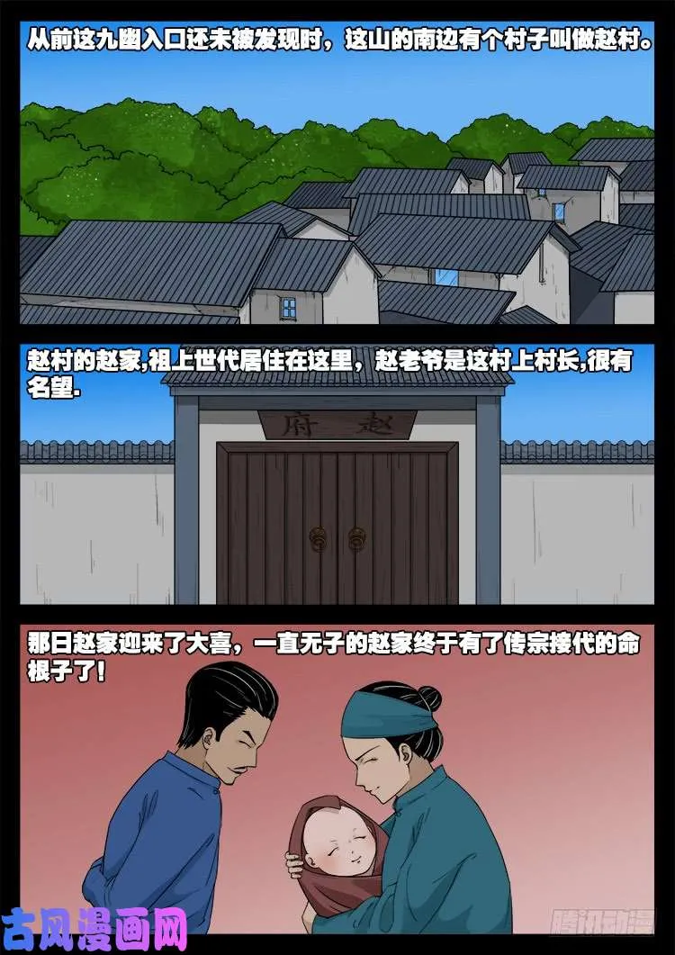 通灵眼 01 第6页