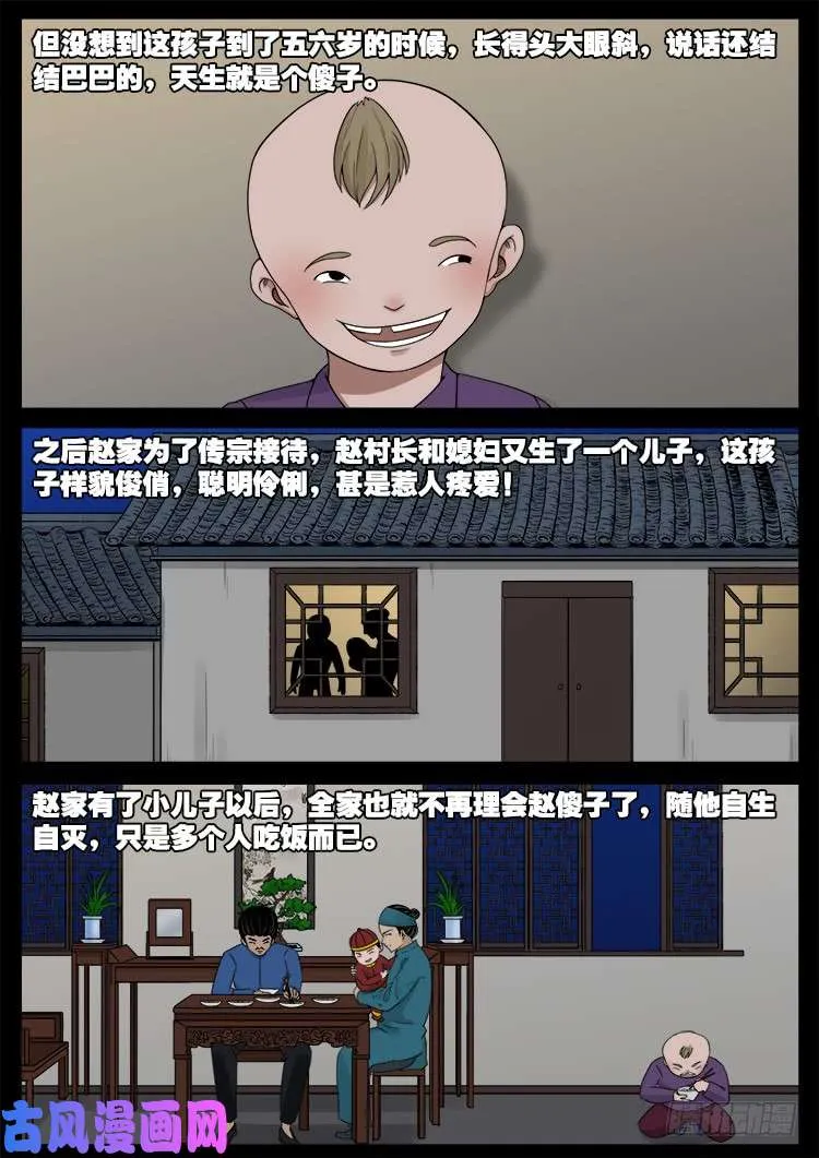 通灵眼 01 第7页