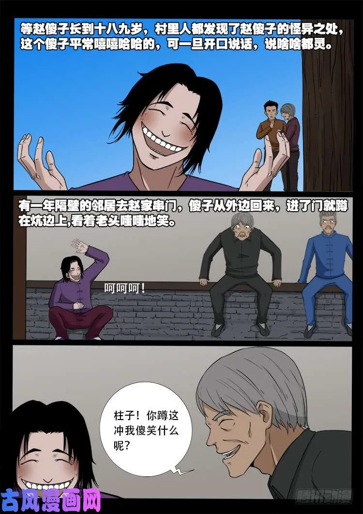通灵眼 01 第8页