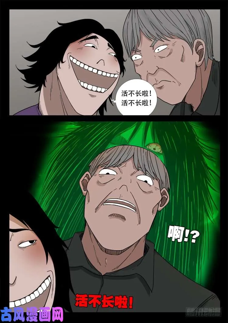 通灵眼 01 第9页