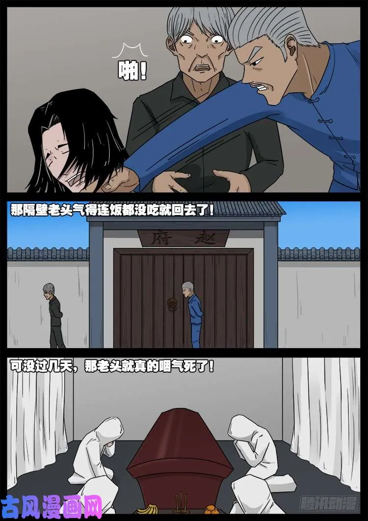 通灵眼 01 第10页
