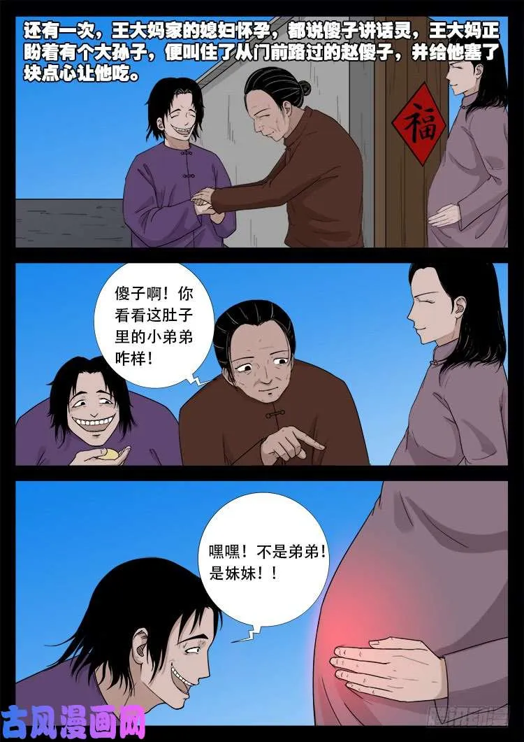 通灵眼 01 第11页