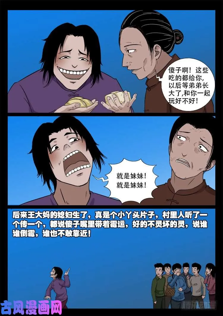 通灵眼 01 第12页