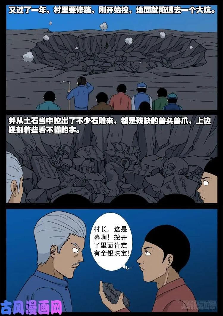 通灵眼 01 第13页