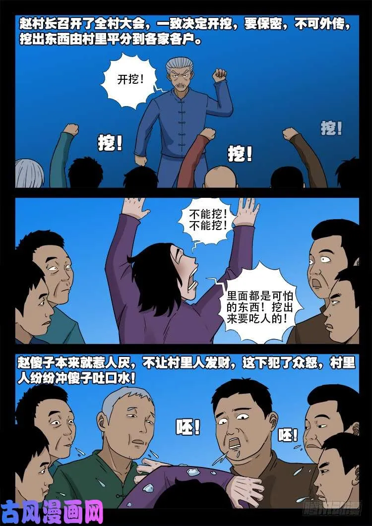 通灵眼 01 第14页