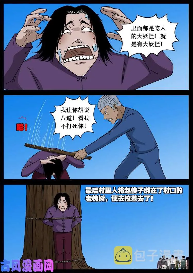 通灵眼 01 第15页