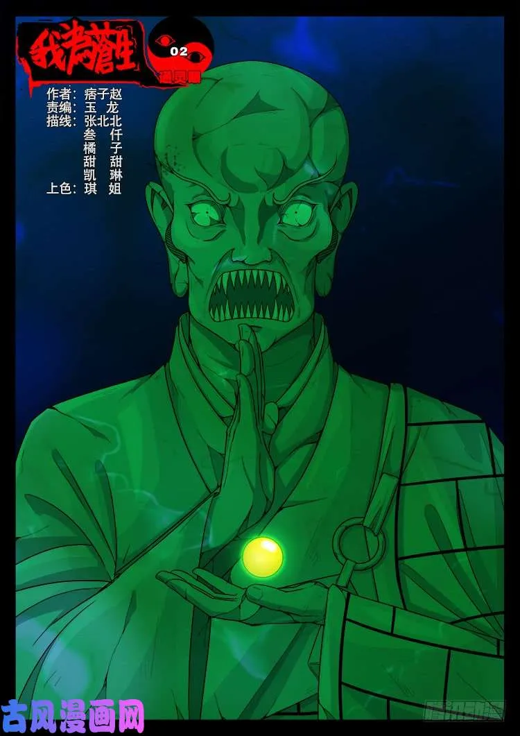 通灵眼 02 第1页