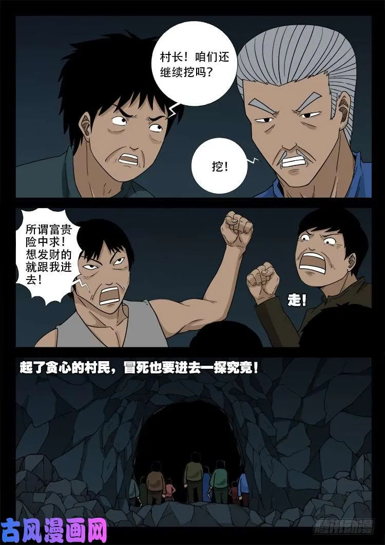 通灵眼 02 第2页