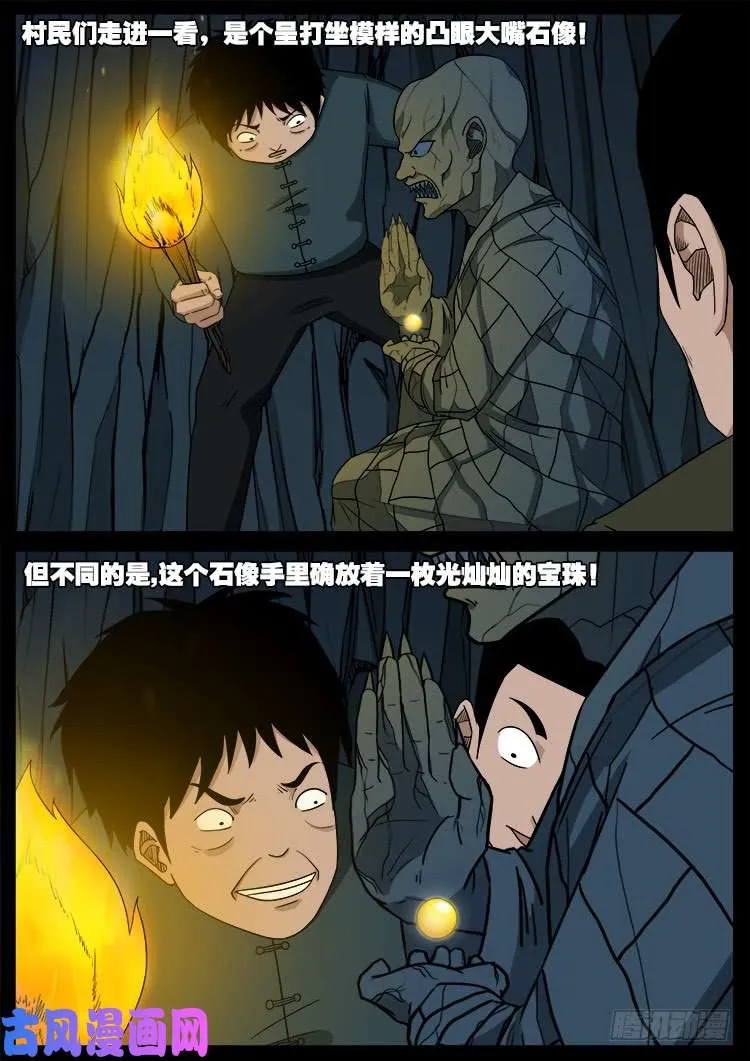 通灵眼 02 第4页