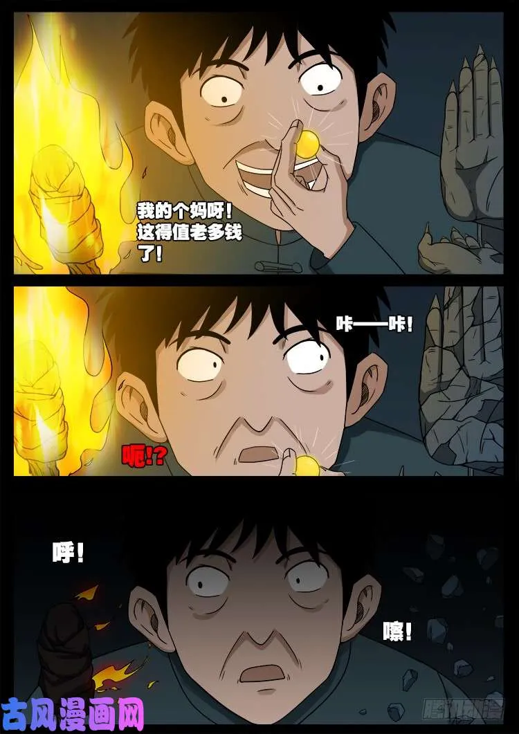通灵眼 02 第5页
