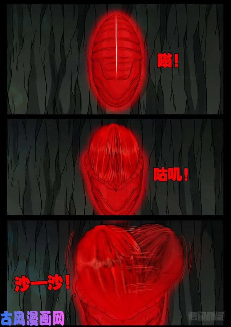 通灵眼 02 第7页