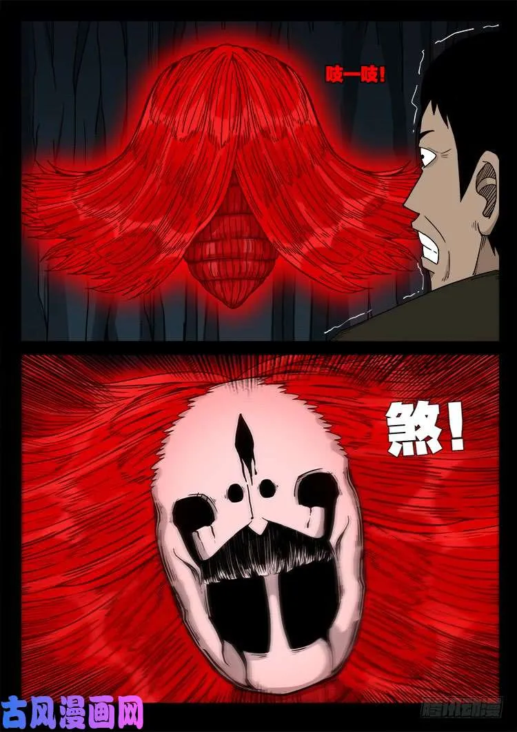 通灵眼 02 第9页
