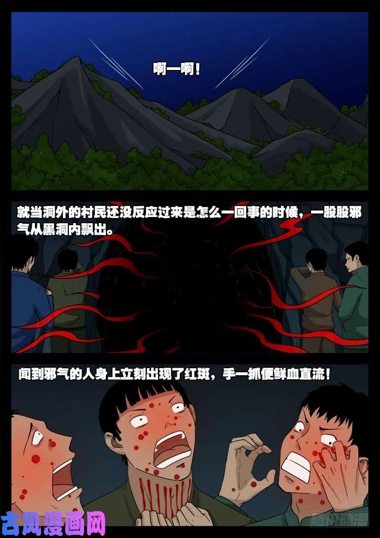 通灵眼 02 第10页