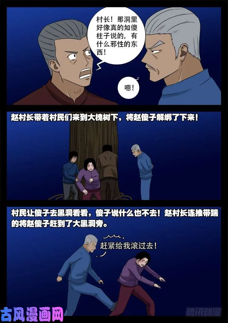 通灵眼 02 第11页